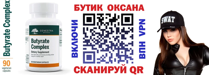 Бутират оксана Купить Судак